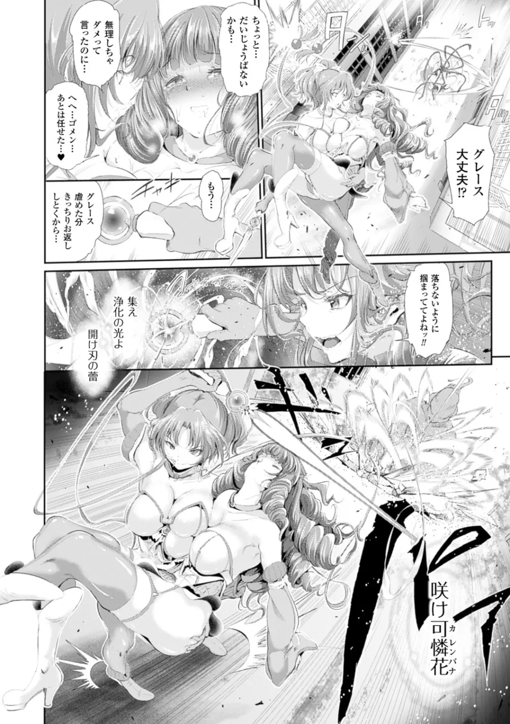 魔獣浄化少女ウテア Page.14