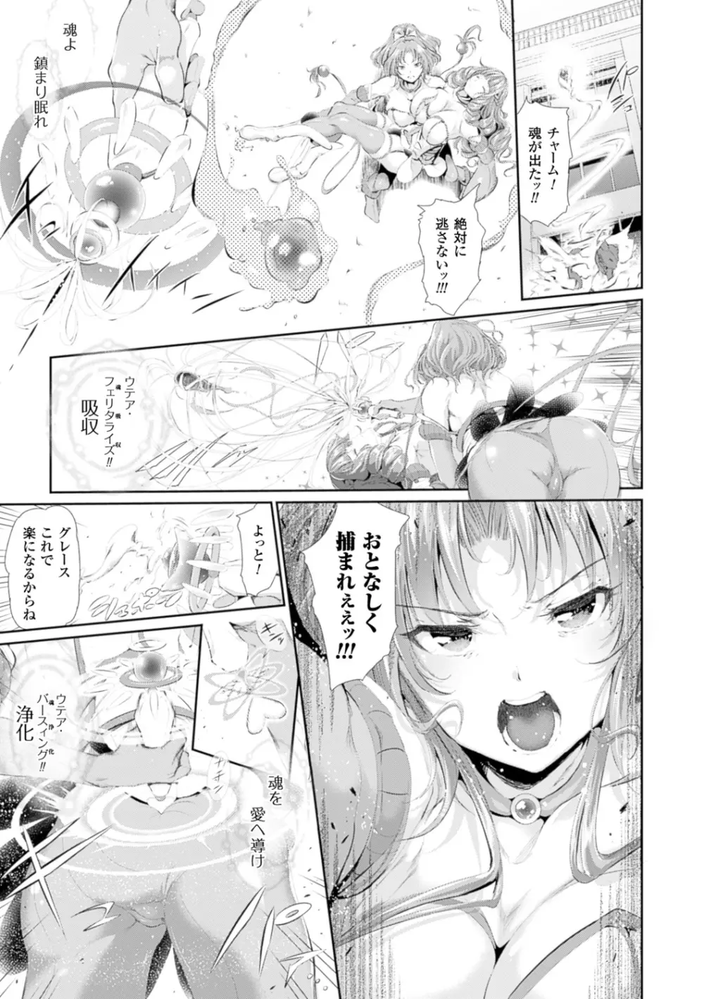 魔獣浄化少女ウテア Page.15