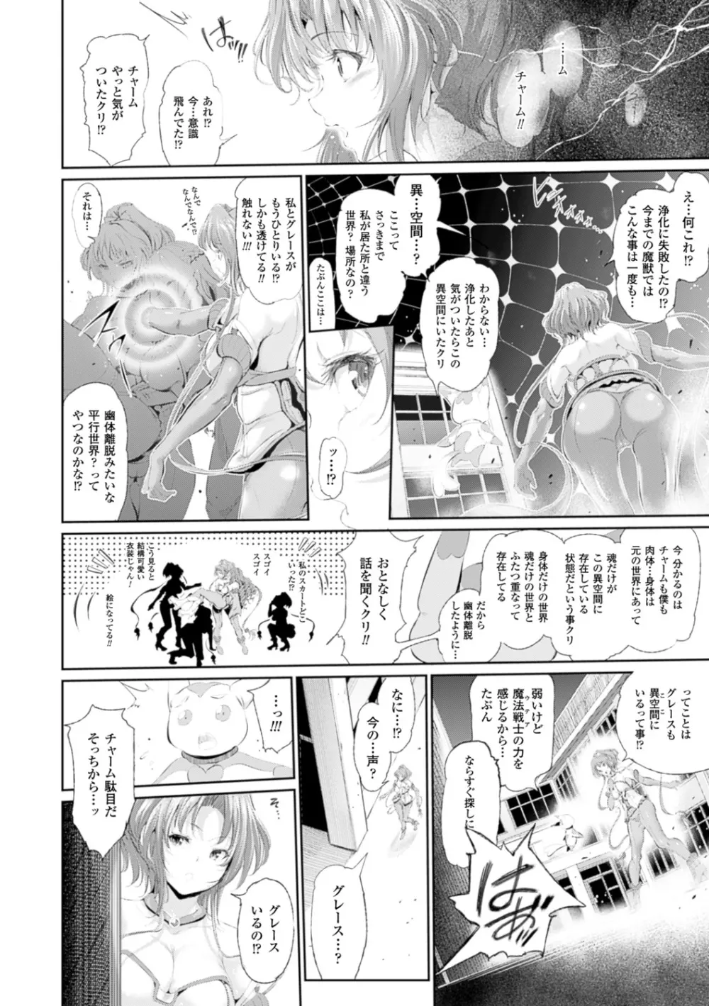 魔獣浄化少女ウテア Page.16