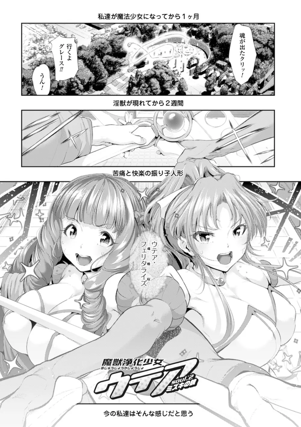 魔獣浄化少女ウテア Page.33