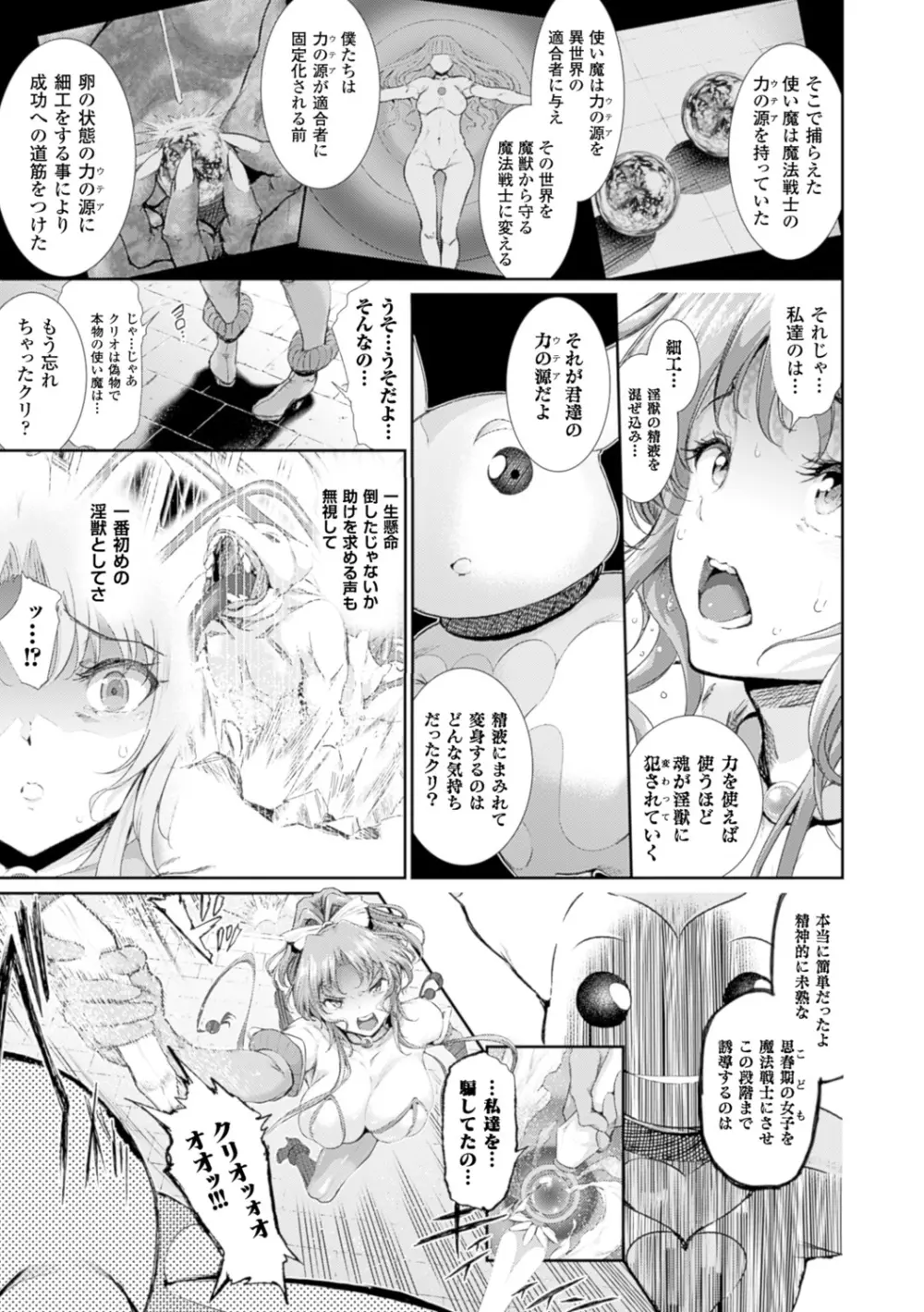 魔獣浄化少女ウテア Page.57