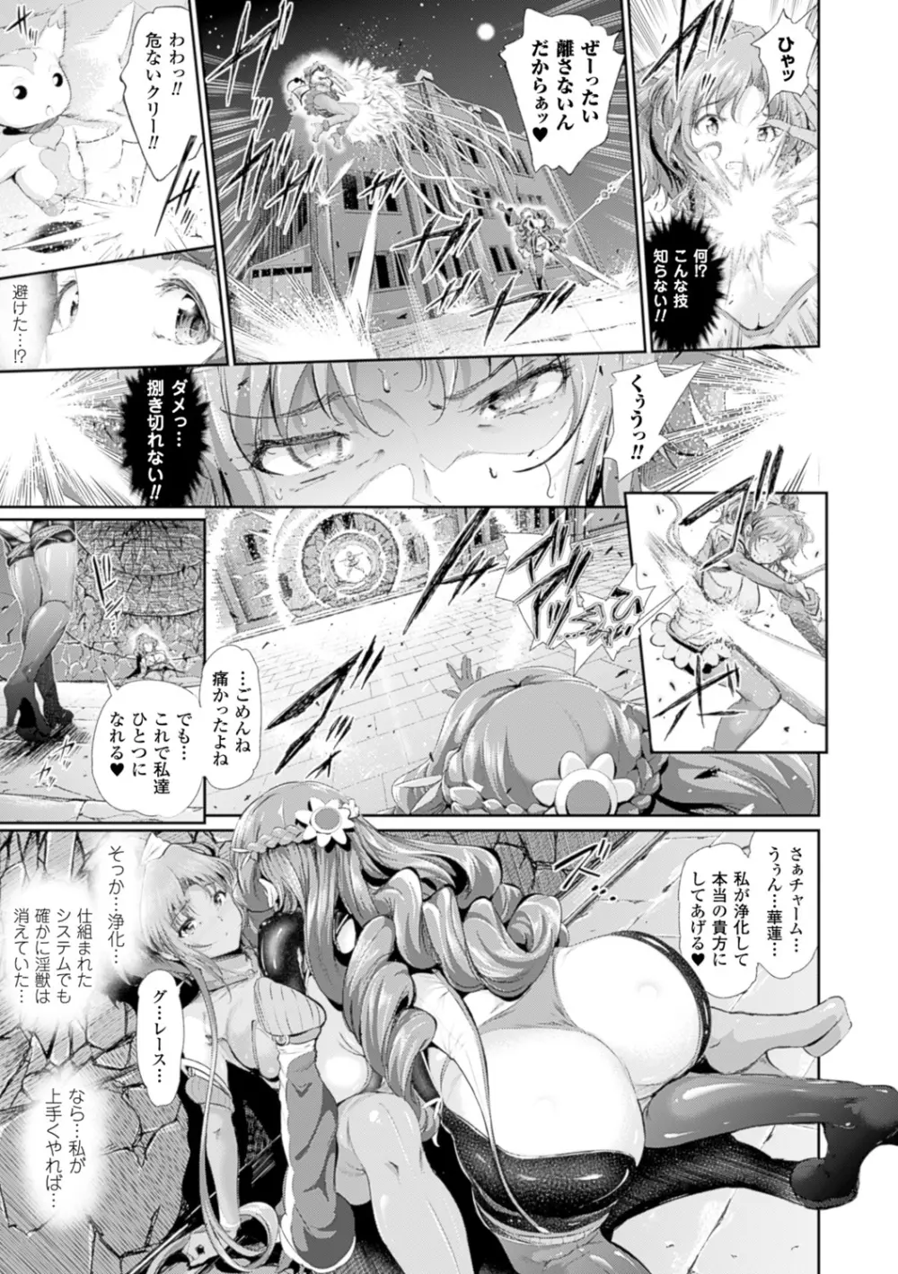 魔獣浄化少女ウテア Page.59
