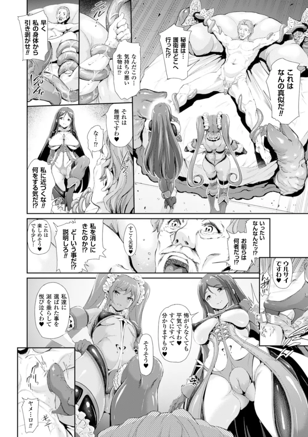 魔獣浄化少女ウテア Page.72
