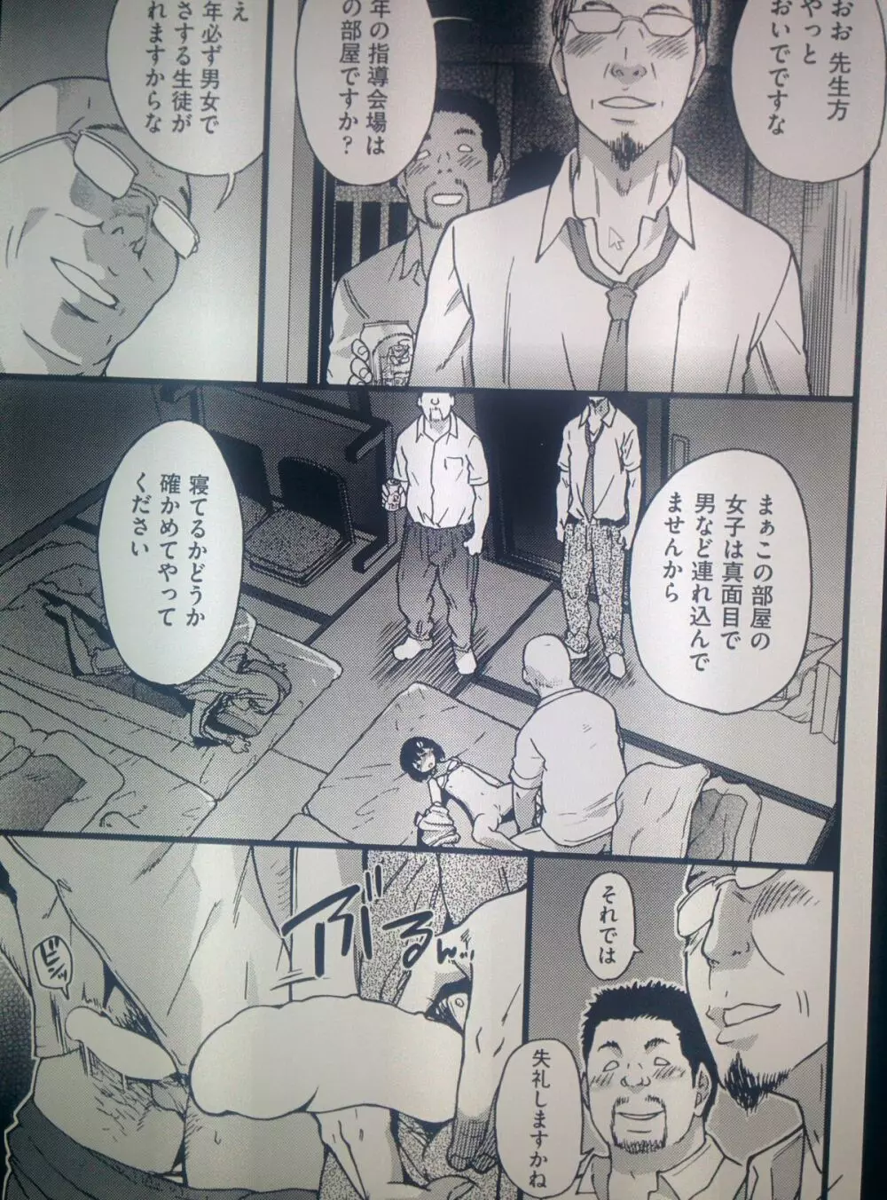 誰も起きてはならぬ Page.18