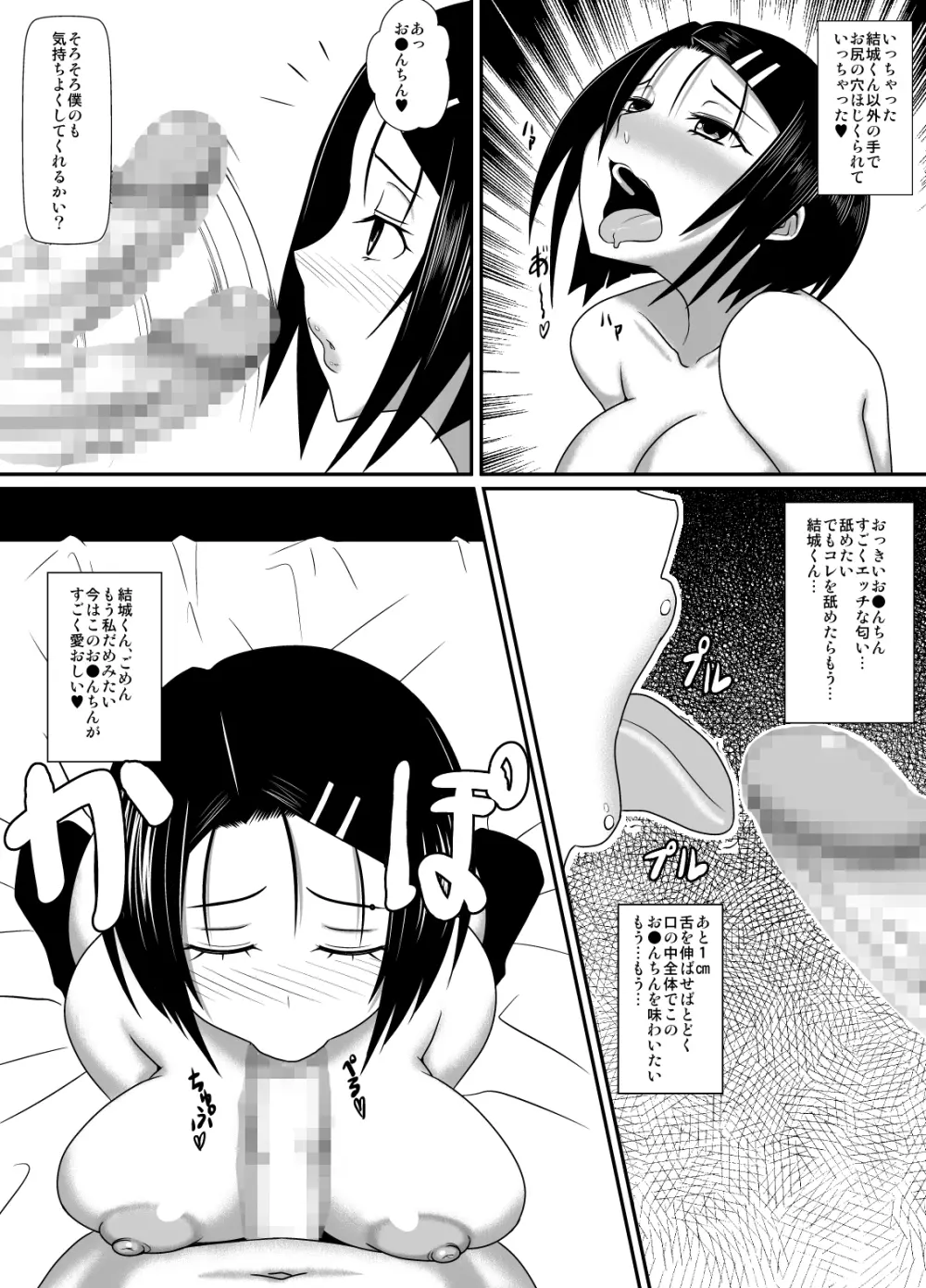 は●な落とし Page.17