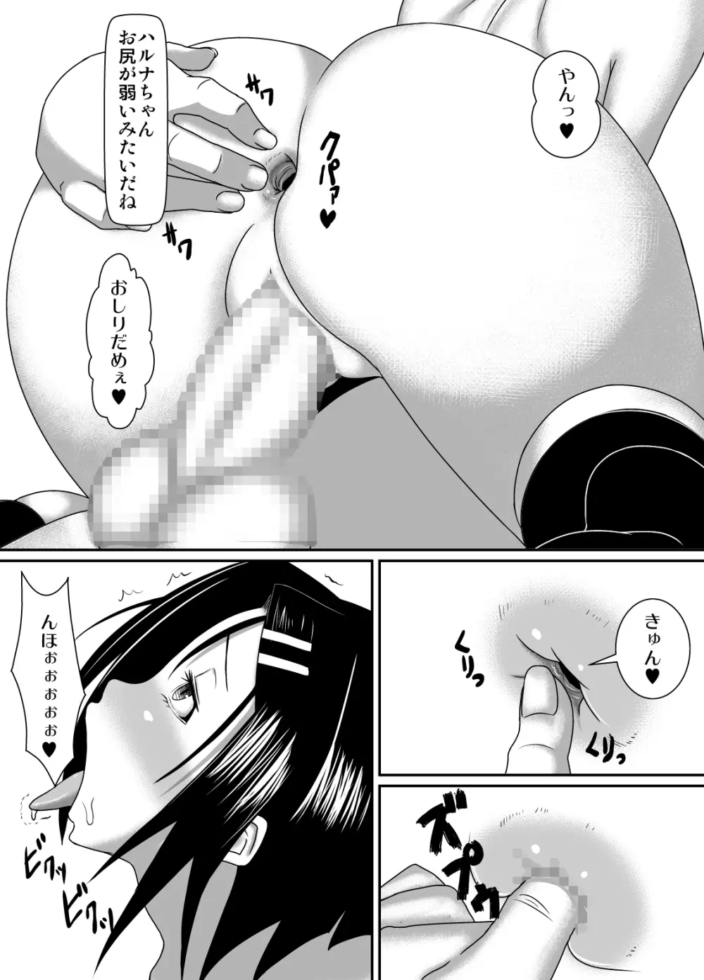 は●な落とし Page.27