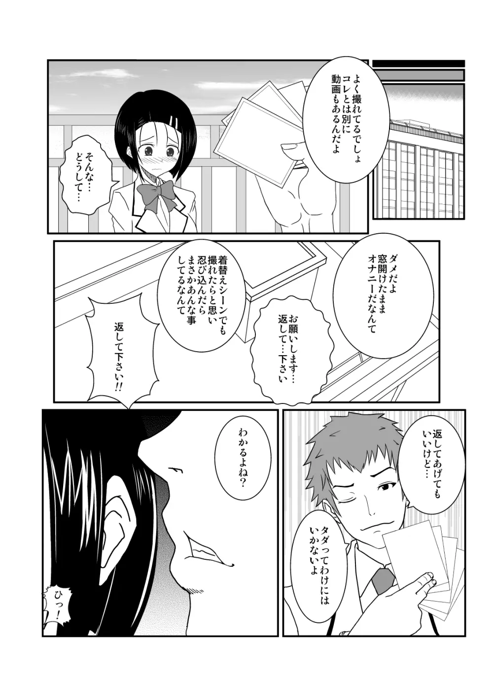 は●な落とし Page.5