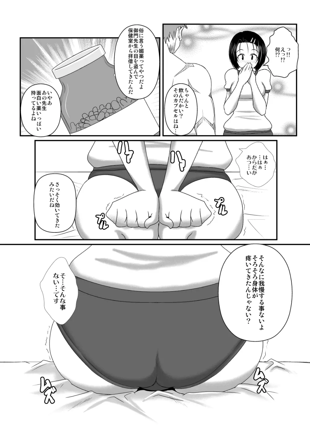 は●な落とし Page.8