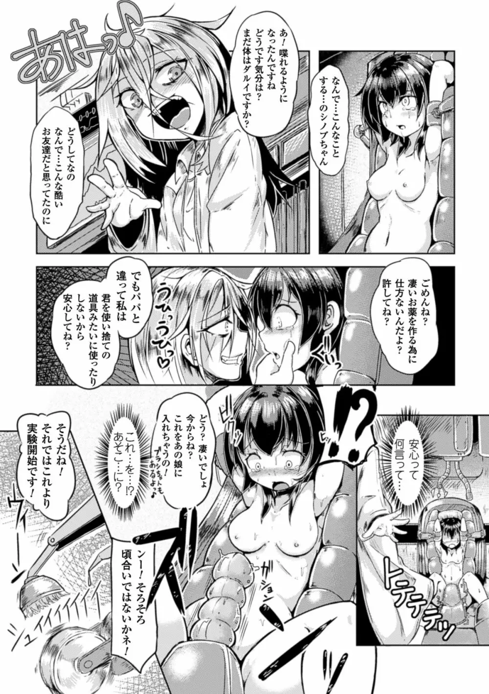 二次元コミックマガジン ニプルファックでアクメ地獄!Vol.2 Page.41