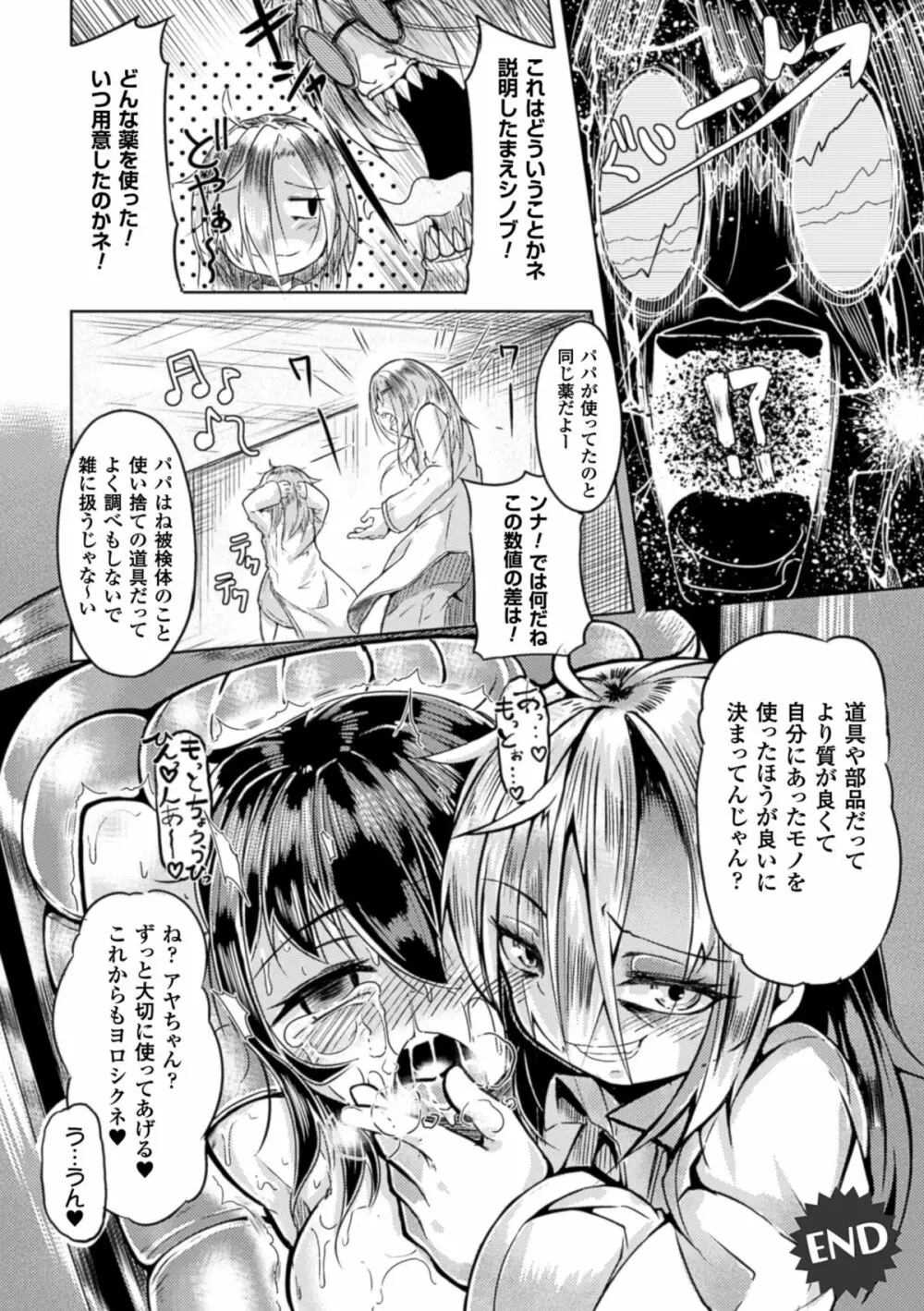 二次元コミックマガジン ニプルファックでアクメ地獄!Vol.2 Page.54