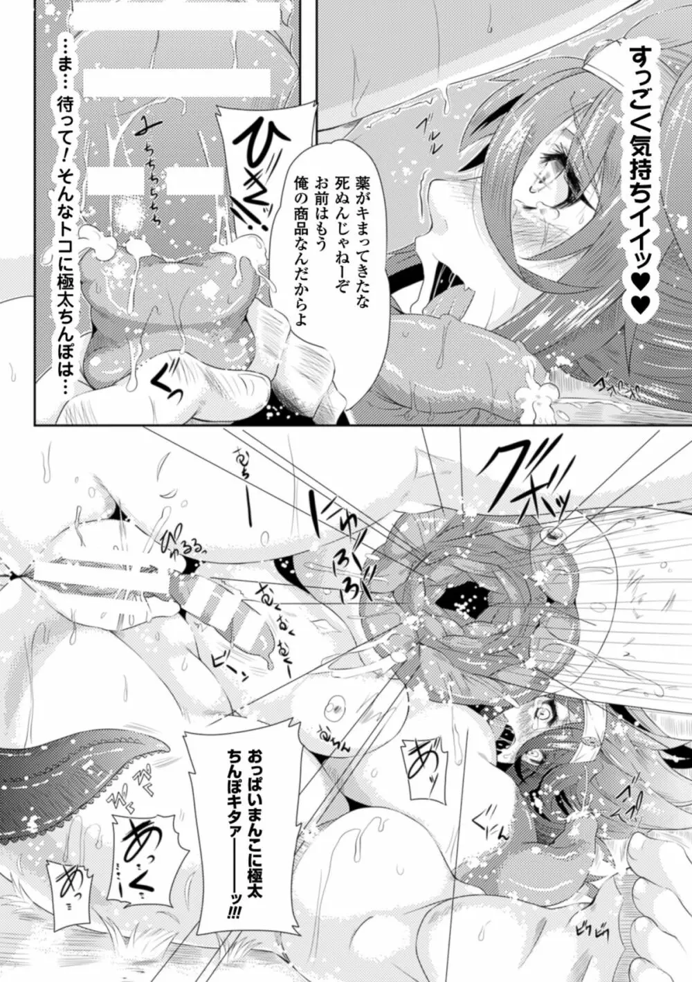 二次元コミックマガジン ニプルファックでアクメ地獄!Vol.2 Page.62