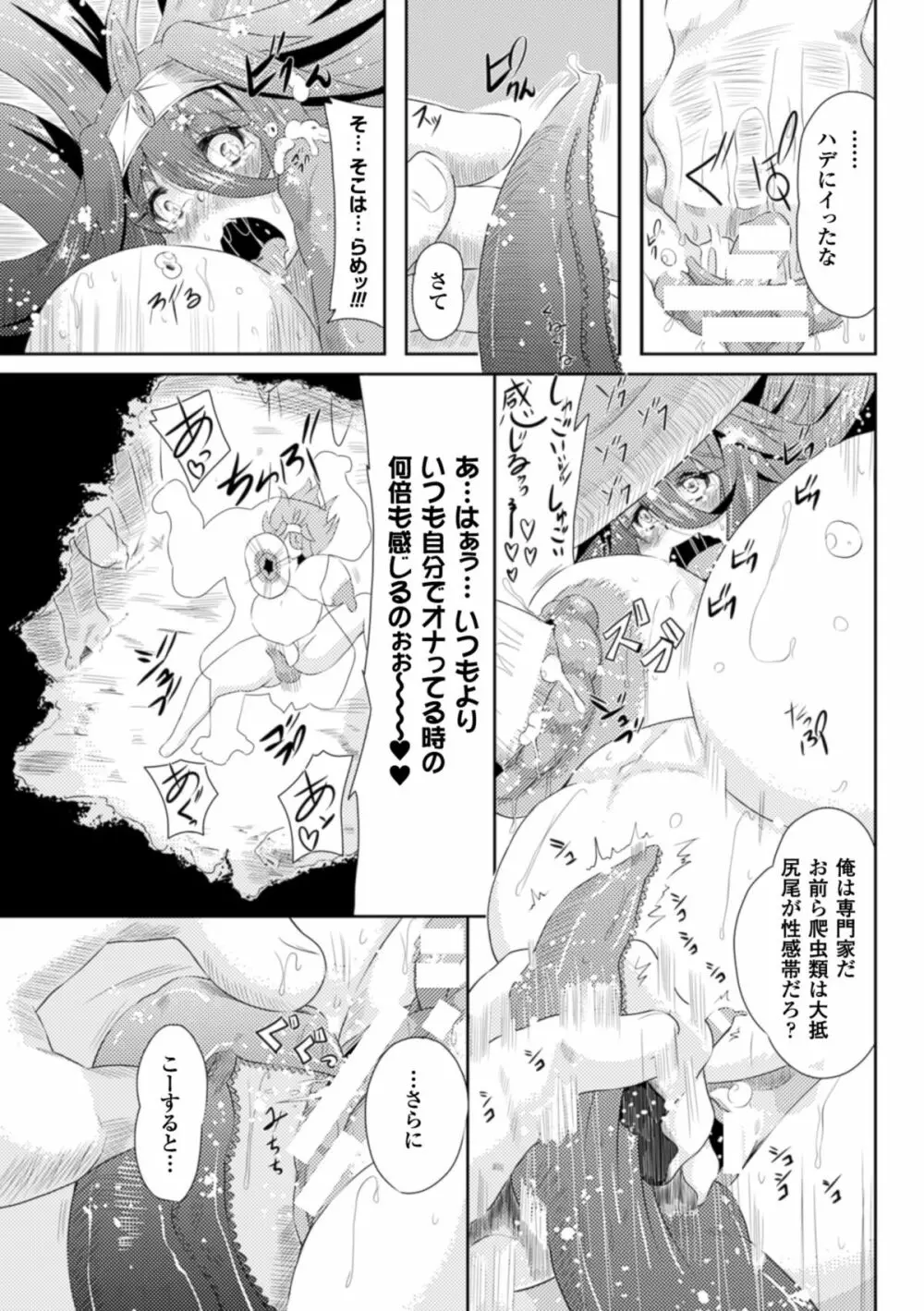 二次元コミックマガジン ニプルファックでアクメ地獄!Vol.2 Page.65