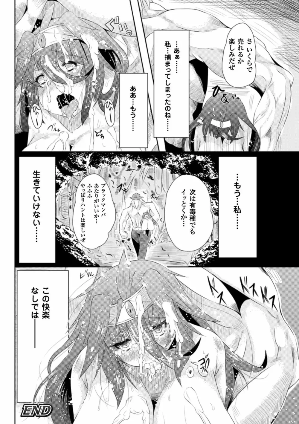 二次元コミックマガジン ニプルファックでアクメ地獄!Vol.2 Page.70