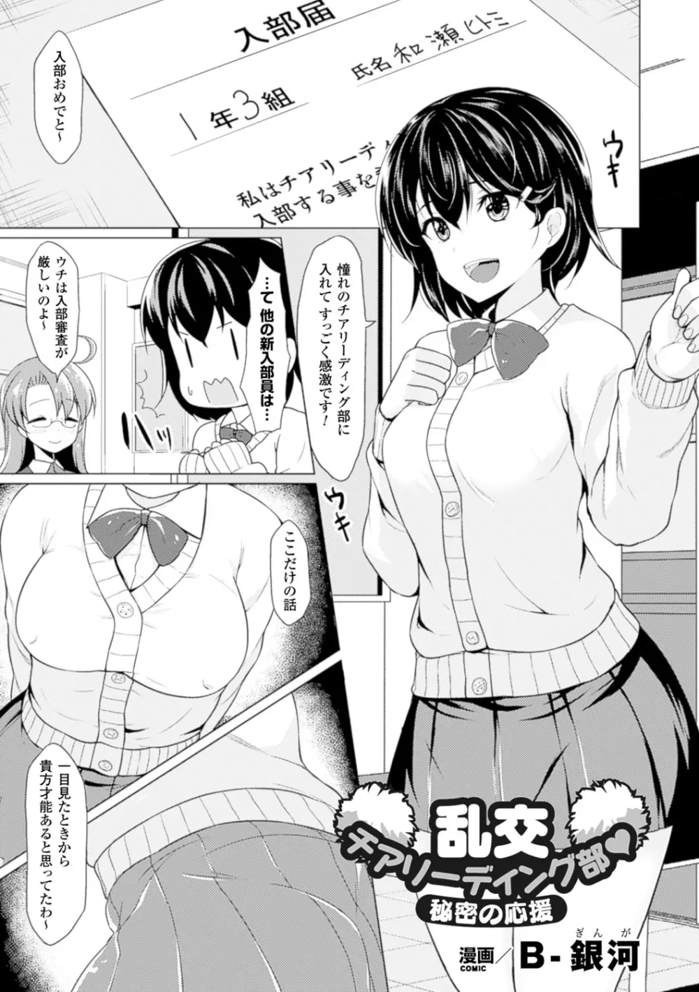 別冊コミックアンリアル 常識がエロい異常な世界 Vol.3 Page.29