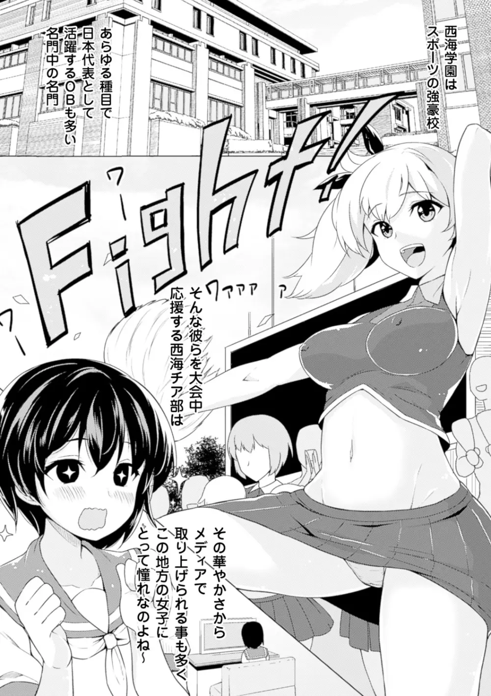 別冊コミックアンリアル 常識がエロい異常な世界 Vol.3 Page.30