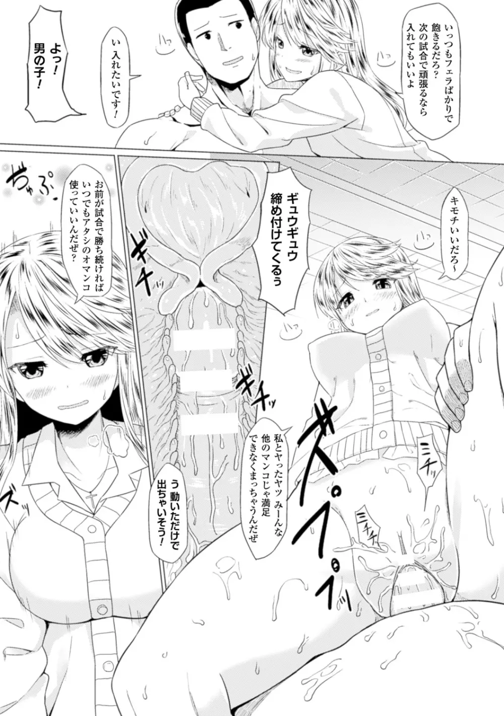 別冊コミックアンリアル 常識がエロい異常な世界 Vol.3 Page.39