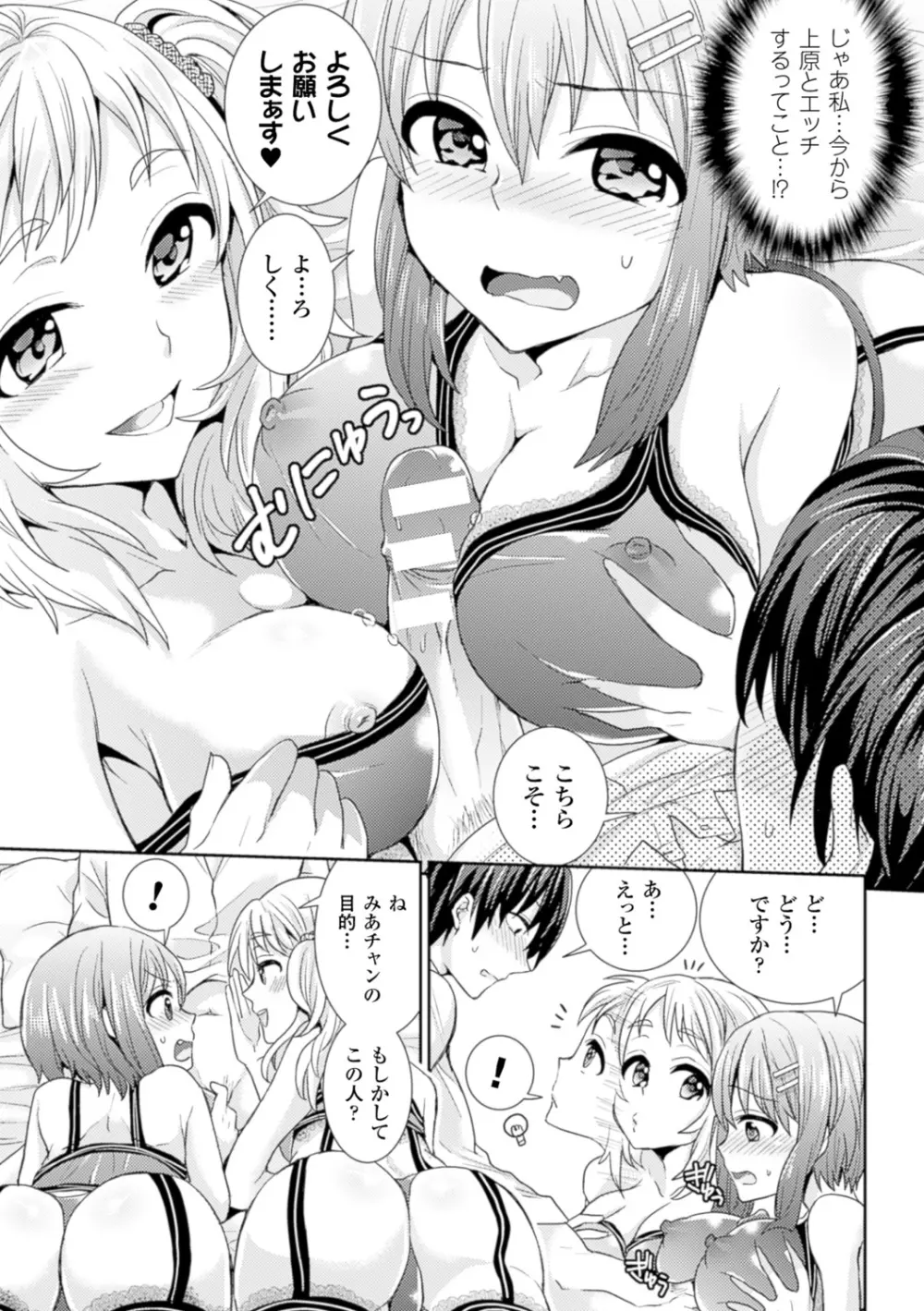 別冊コミックアンリアル 常識がエロい異常な世界 Vol.3 Page.59