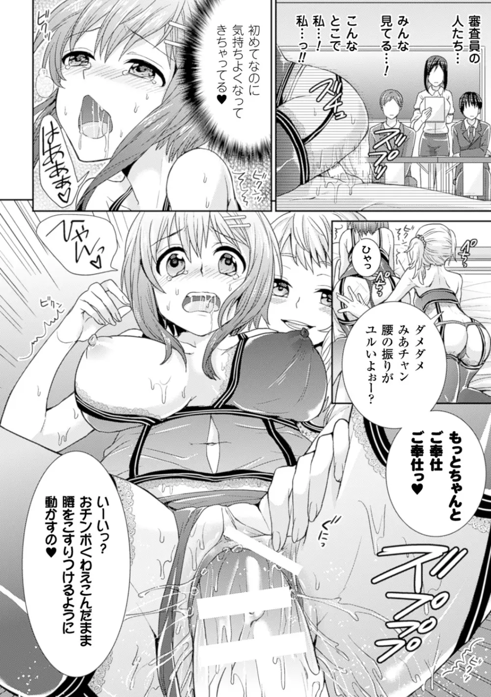 別冊コミックアンリアル 常識がエロい異常な世界 Vol.3 Page.62