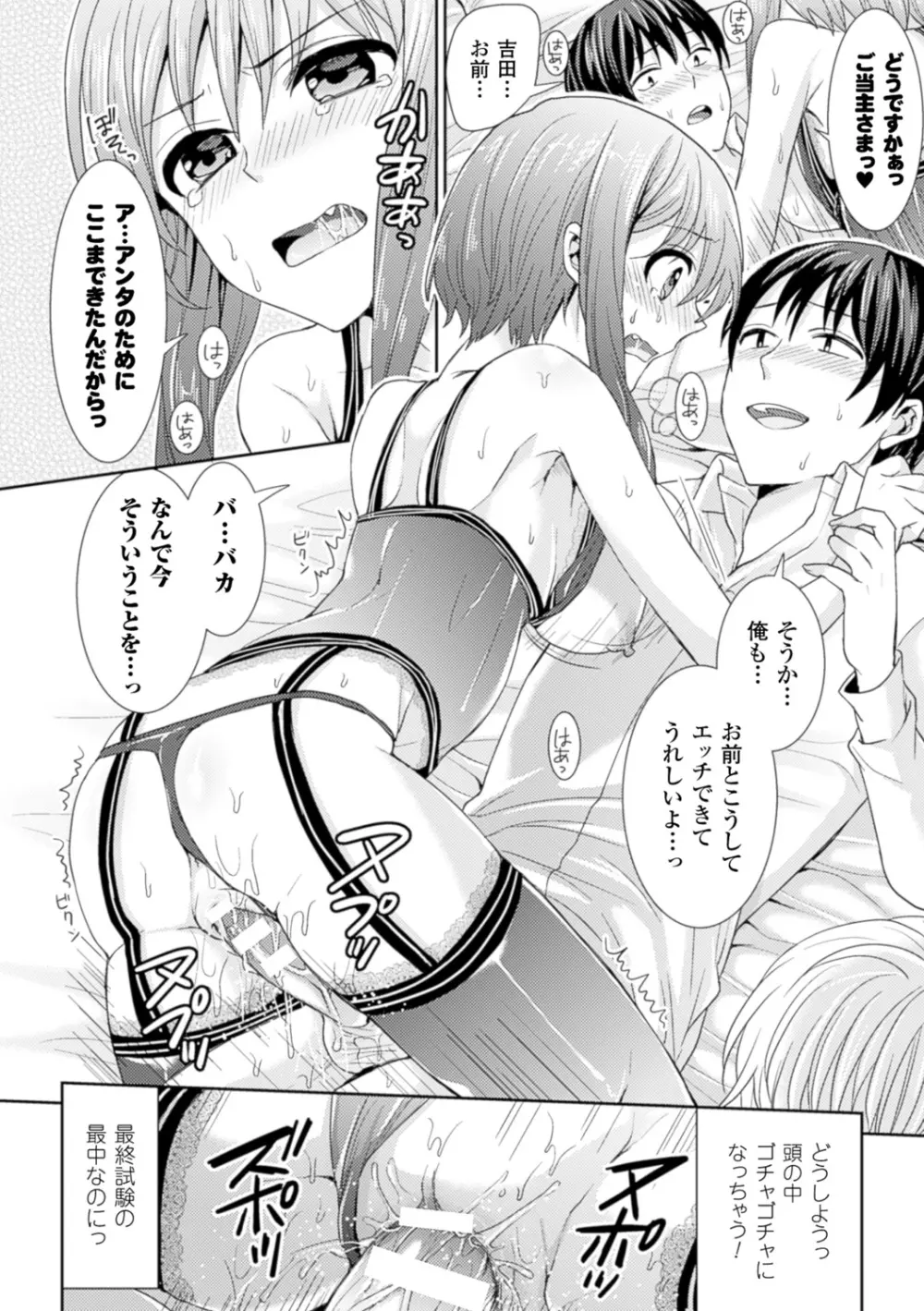 別冊コミックアンリアル 常識がエロい異常な世界 Vol.3 Page.64