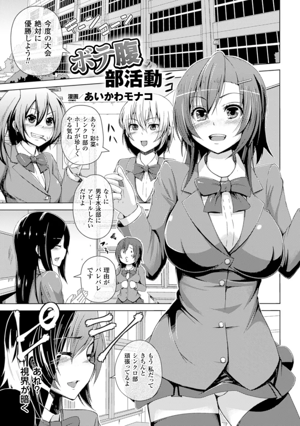 別冊コミックアンリアル 常識がエロい異常な世界 Vol.3 Page.67