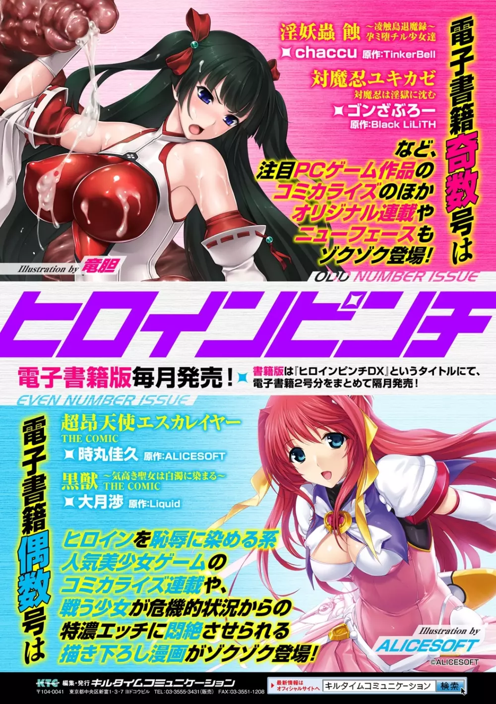 別冊コミックアンリアル 常識がエロい異常な世界 Vol.3 Page.88