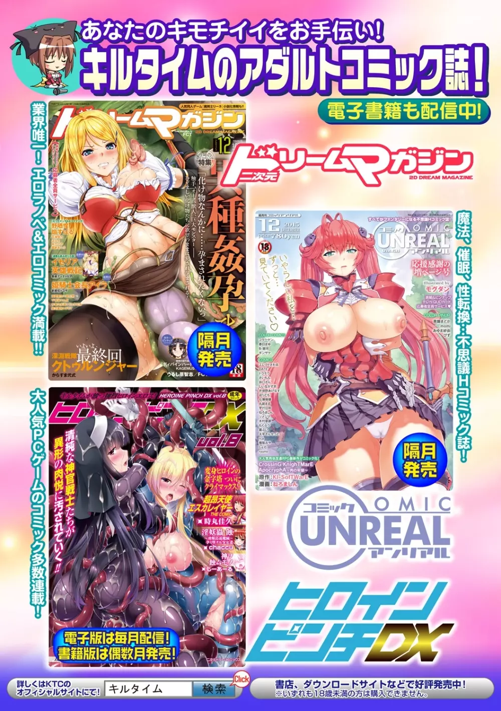 別冊コミックアンリアル 常識がエロい異常な世界 Vol.3 Page.90