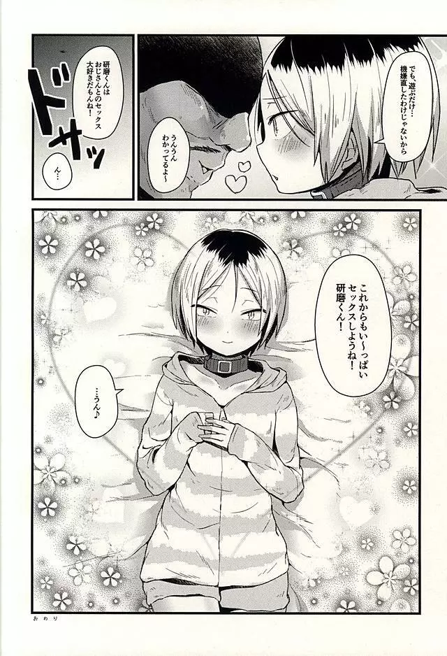 けんまさーきゅれーしょん Page.25