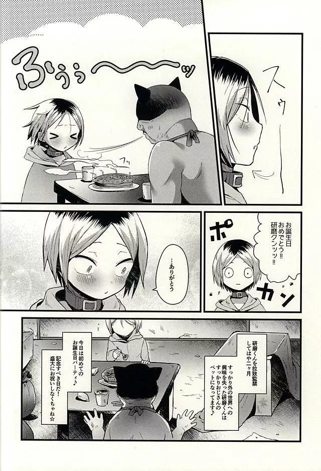 けんまさーきゅれーしょん Page.3