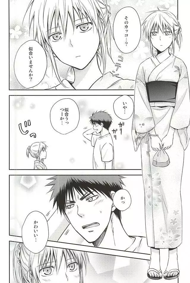 火神くんと黒子さんの夏。 Page.13