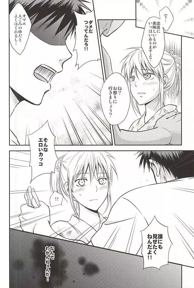 火神くんと黒子さんの夏。 Page.17