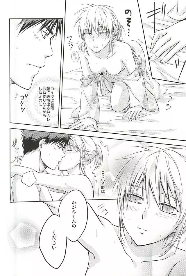 火神くんと黒子さんの夏。 Page.27