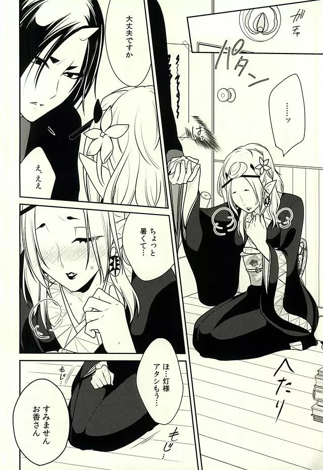 甘い香 Page.12