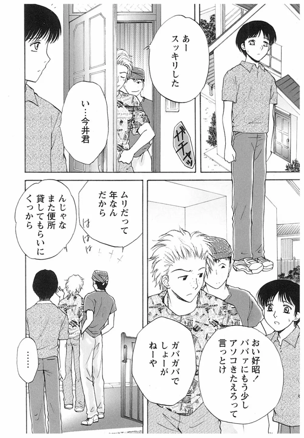 エイドパット Page.4