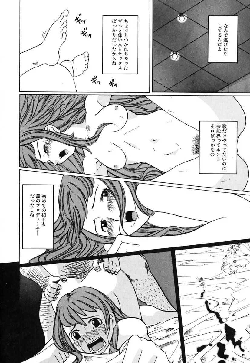 Hマンガの女神様 Page.107