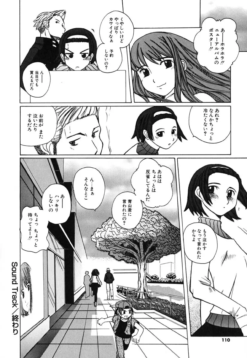 Hマンガの女神様 Page.111