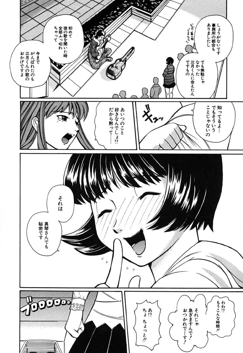 Hマンガの女神様 Page.117