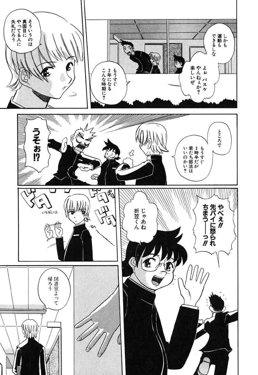 Hマンガの女神様 Page.134