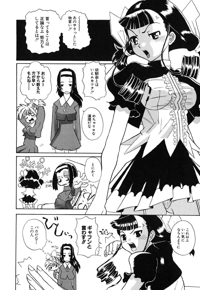 Hマンガの女神様 Page.135