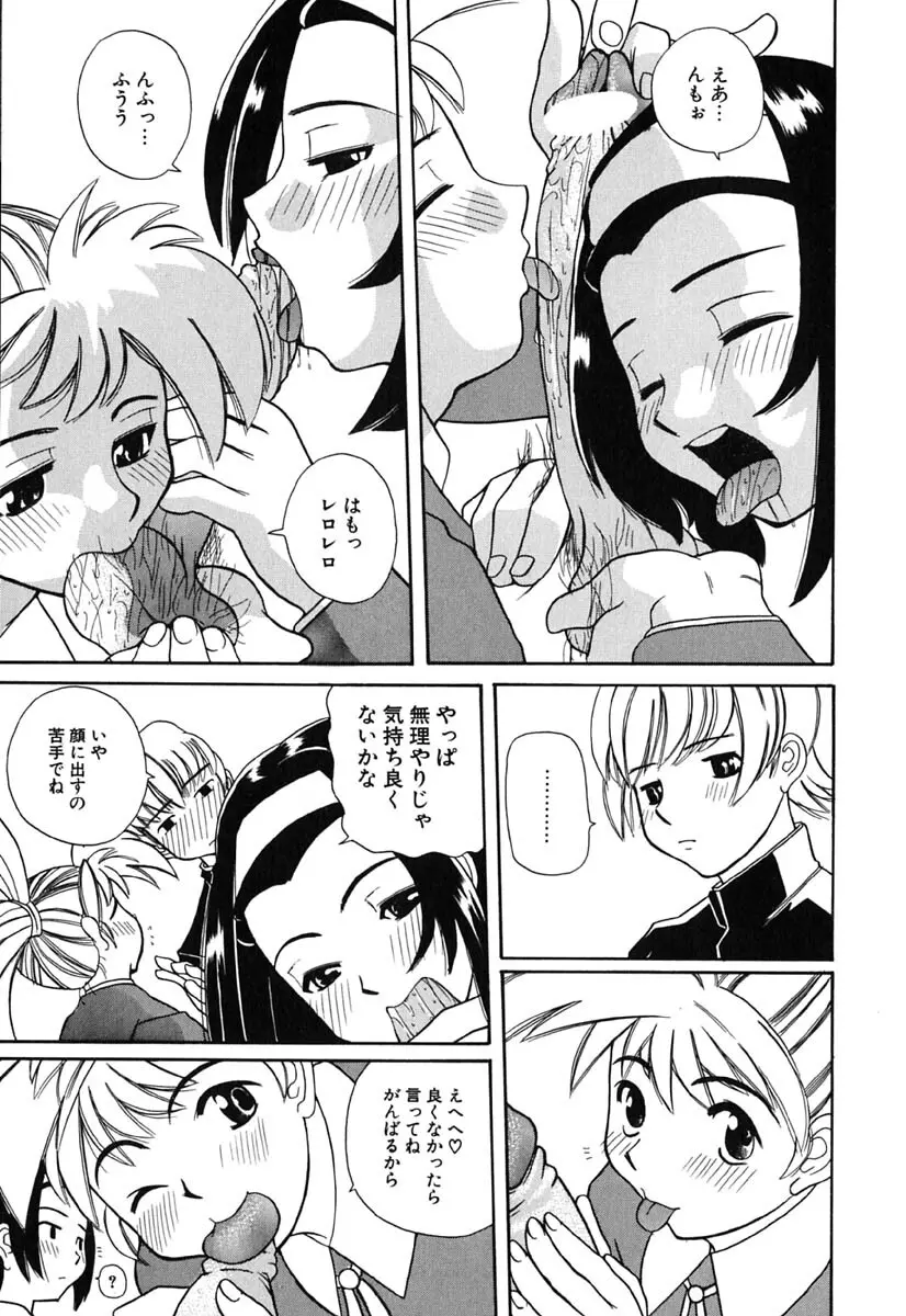 Hマンガの女神様 Page.140