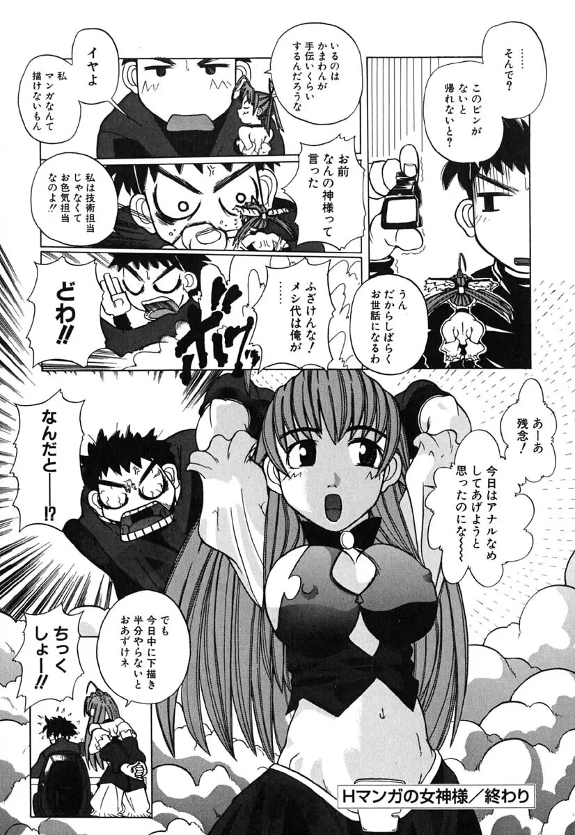 Hマンガの女神様 Page.23