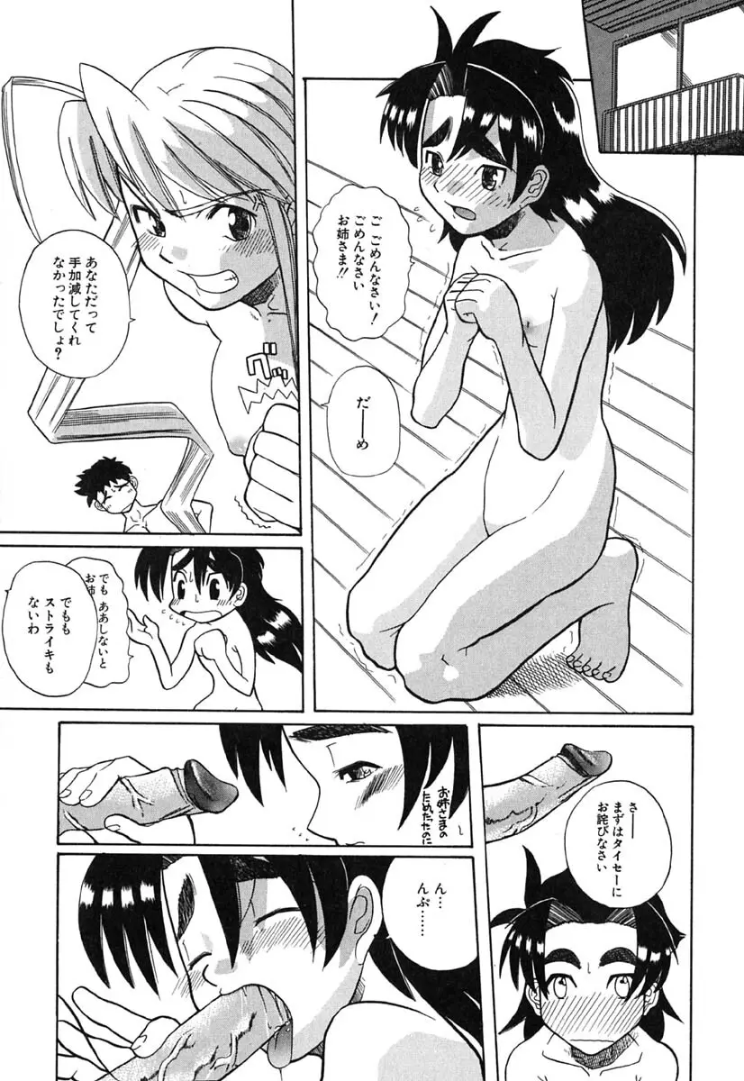 Hマンガの女神様 Page.54