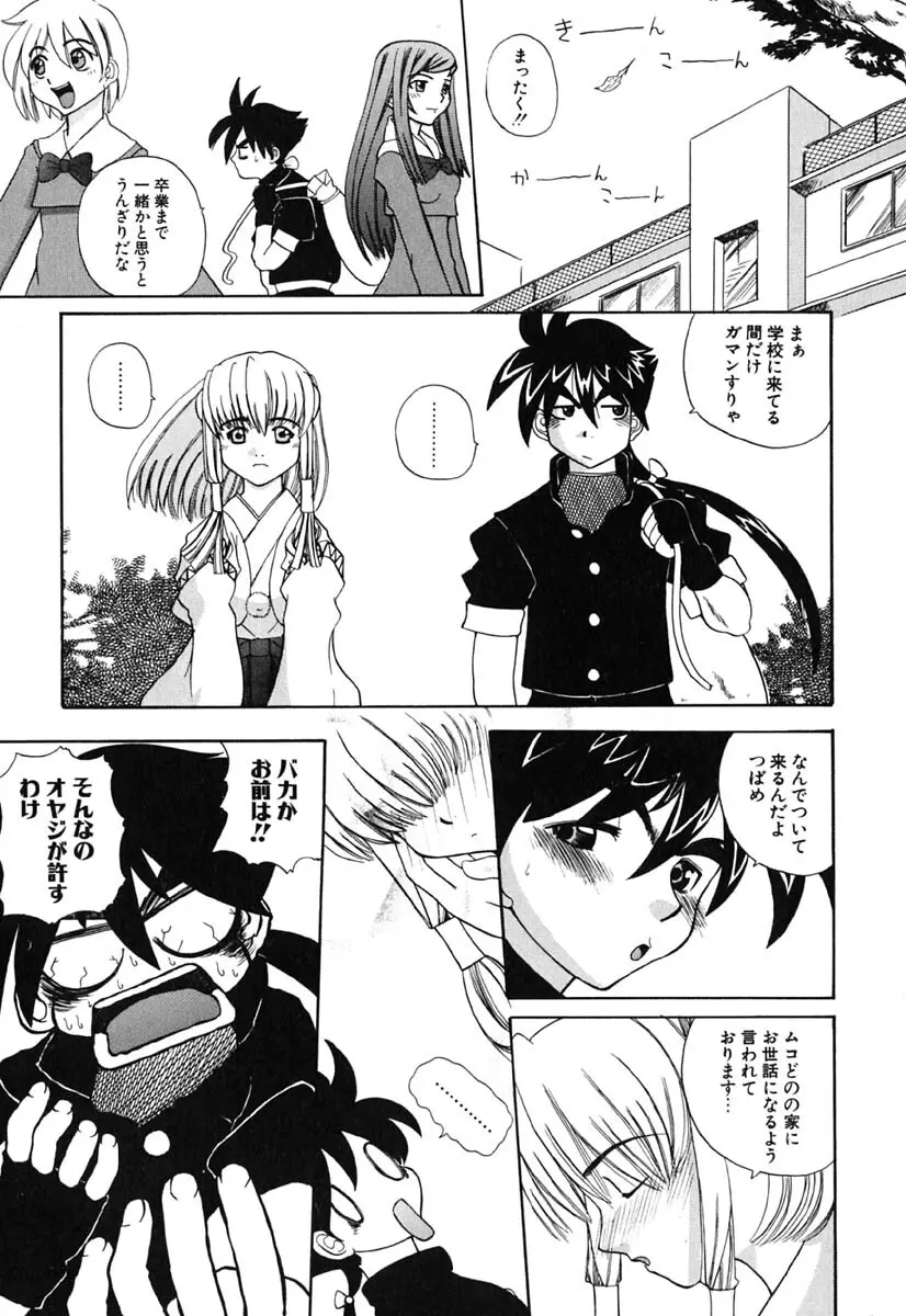 Hマンガの女神様 Page.68