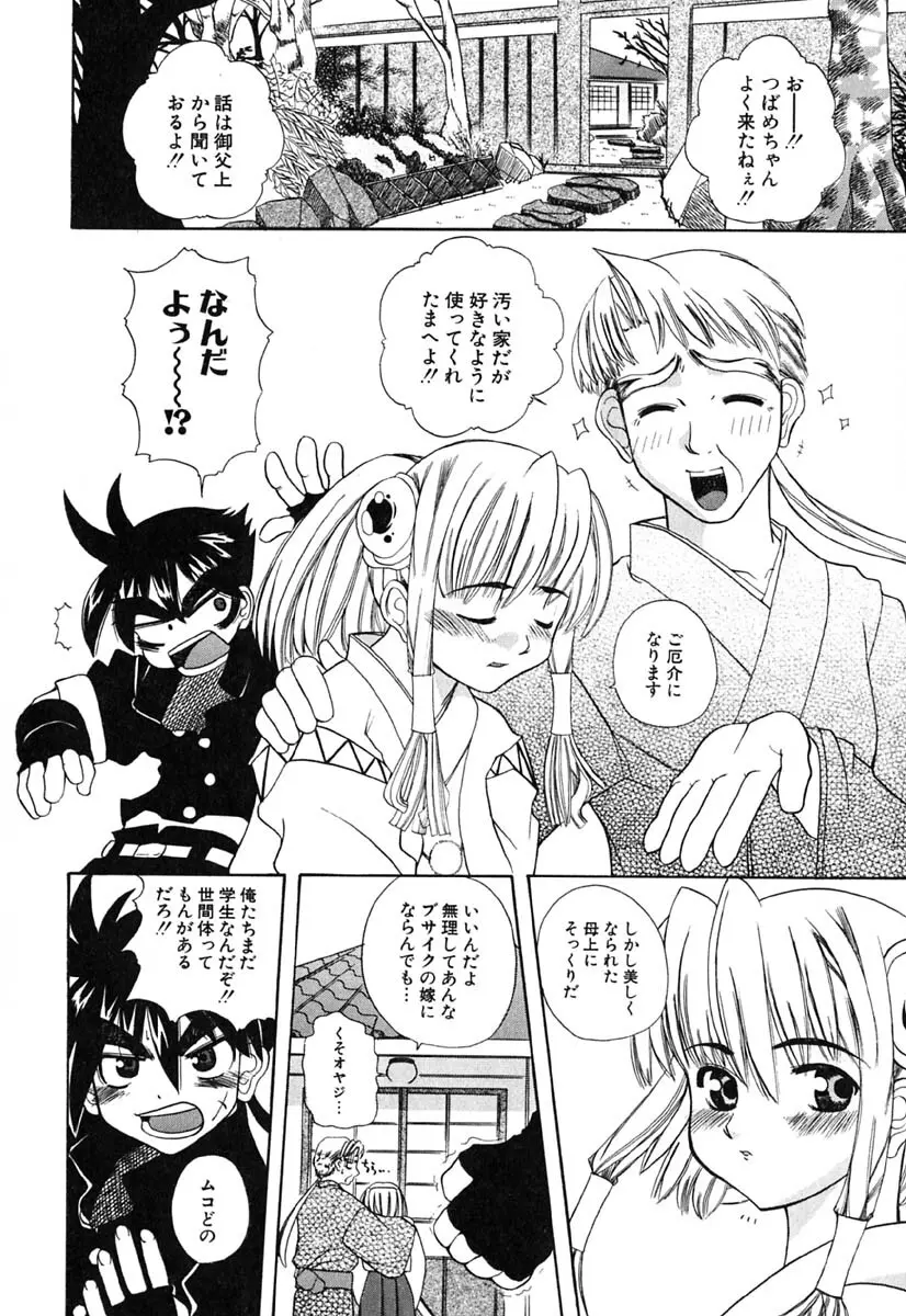 Hマンガの女神様 Page.69