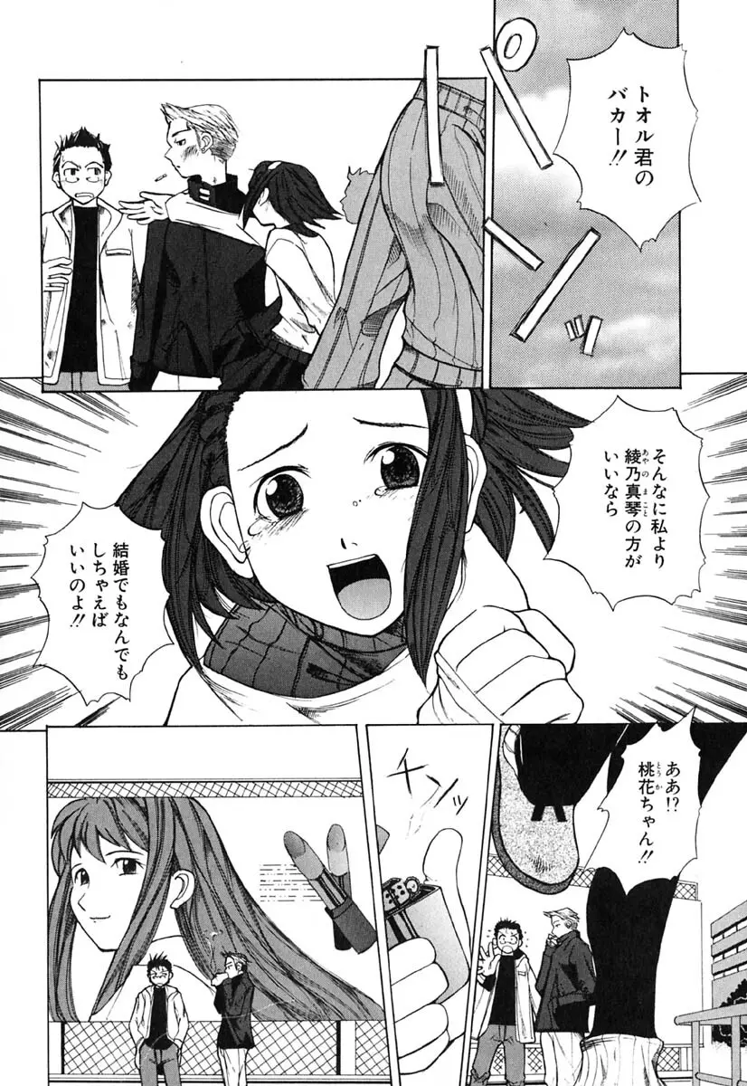 Hマンガの女神様 Page.97