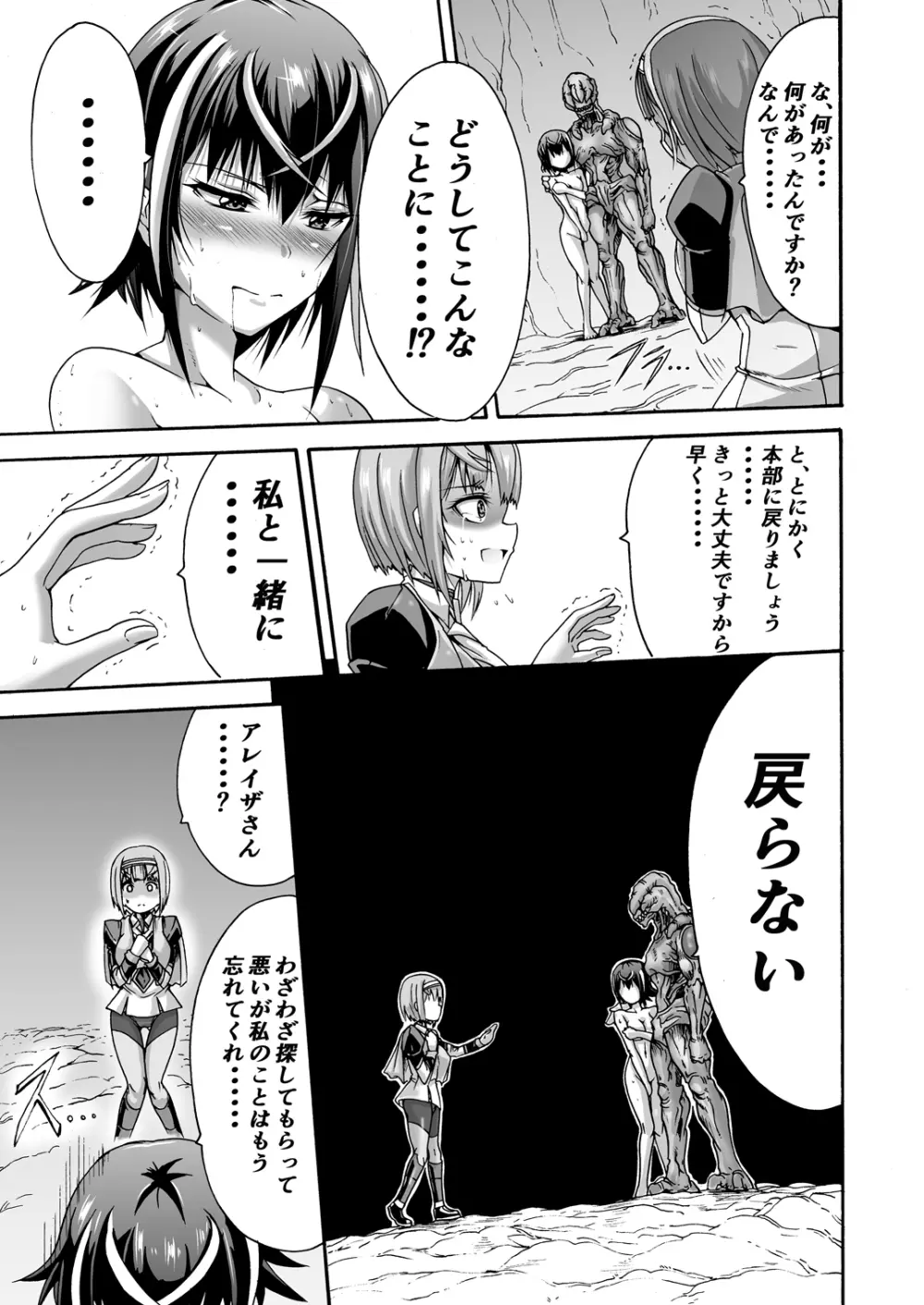 異界戦士ティオン Page.15