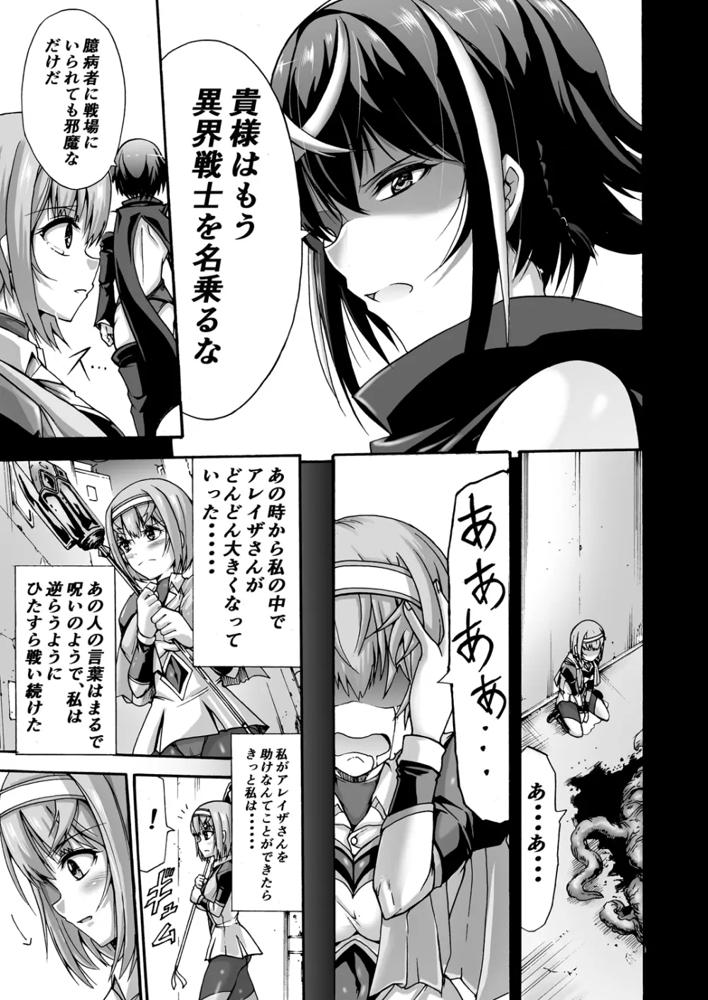 異界戦士ティオン Page.7