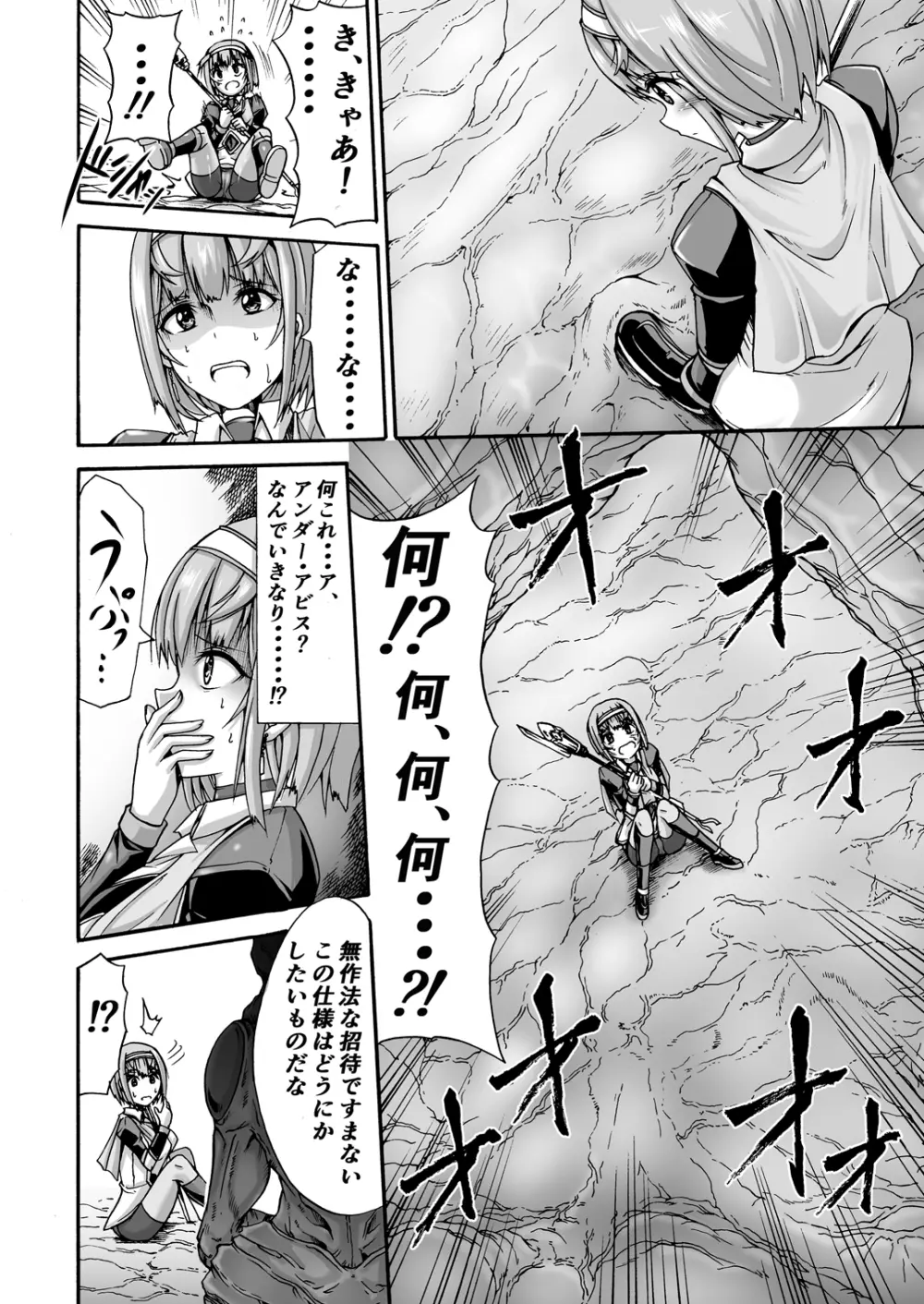 異界戦士ティオン Page.8