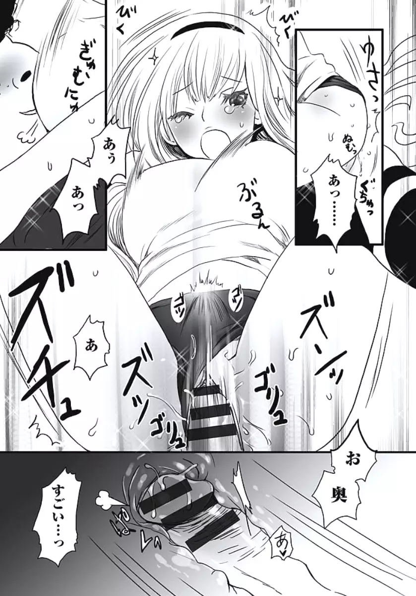 発情期少女 Horny Girl Page.32