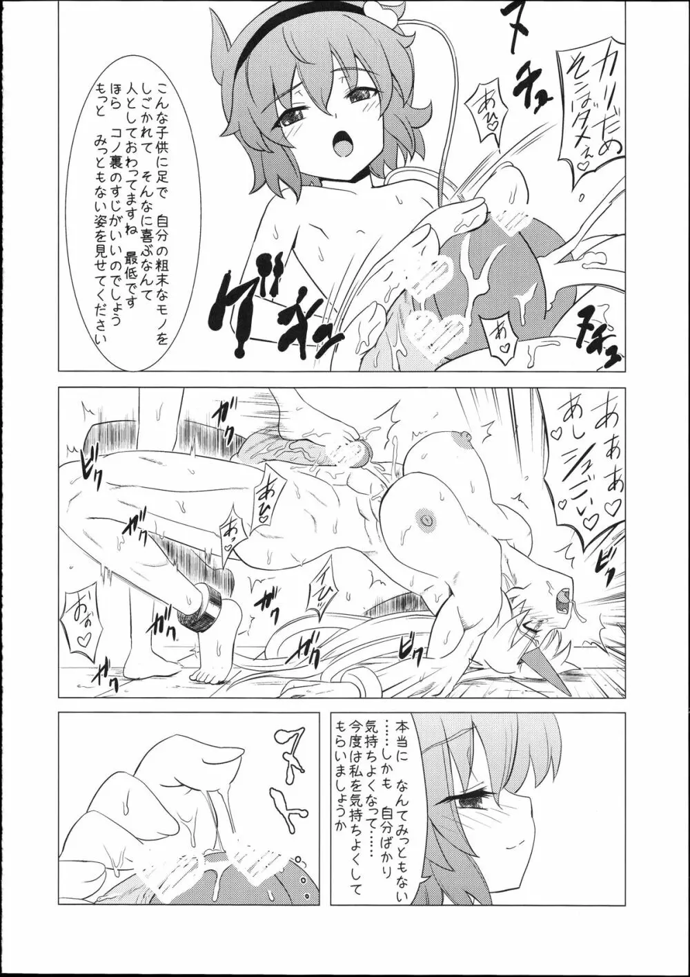 さとり様のふたなり筋肉鬼女M暴露 Page.11