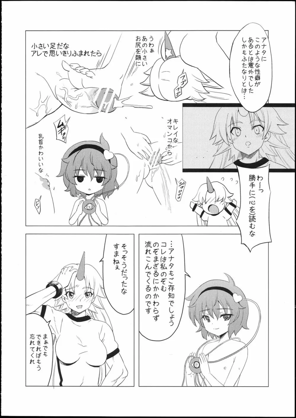 さとり様のふたなり筋肉鬼女M暴露 Page.7